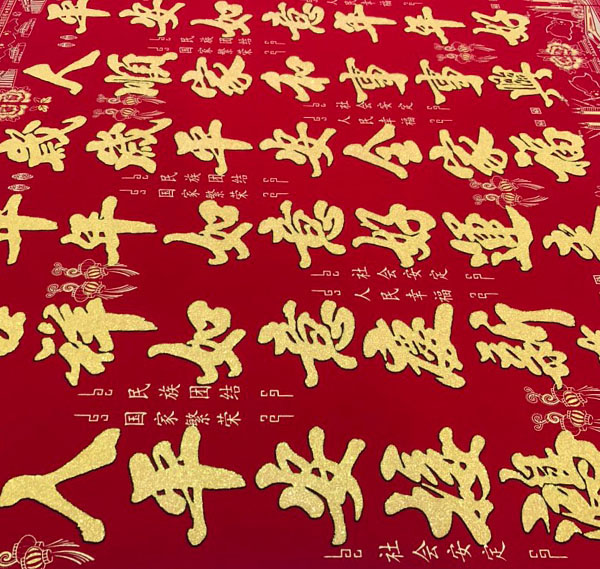 对联喜庆用品印花